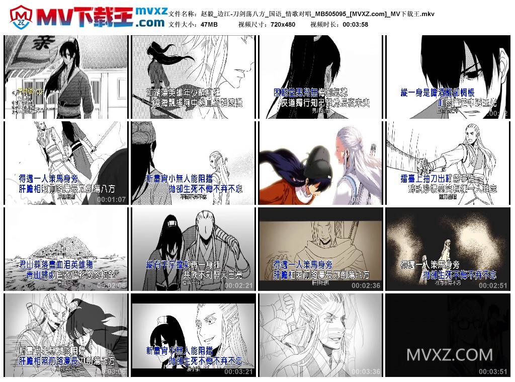 赵毅_边江-刀剑荡八方_国语_情歌对唱_MB505095